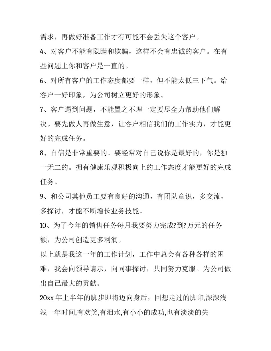 下半年招聘计划表 招聘专员下半年工作计划(54篇)_第2页