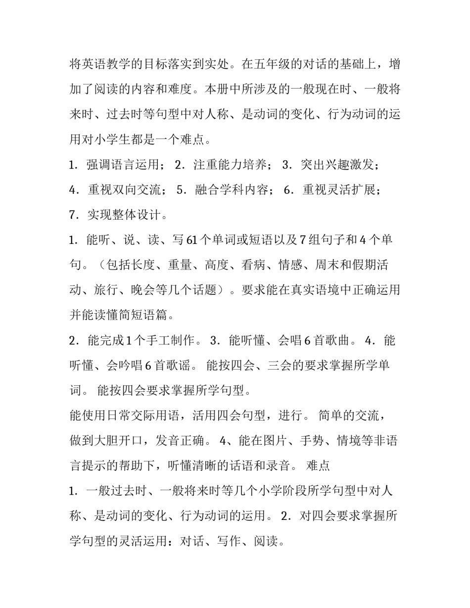 最新小学六年级英语教学计划(通用5篇)_第3页