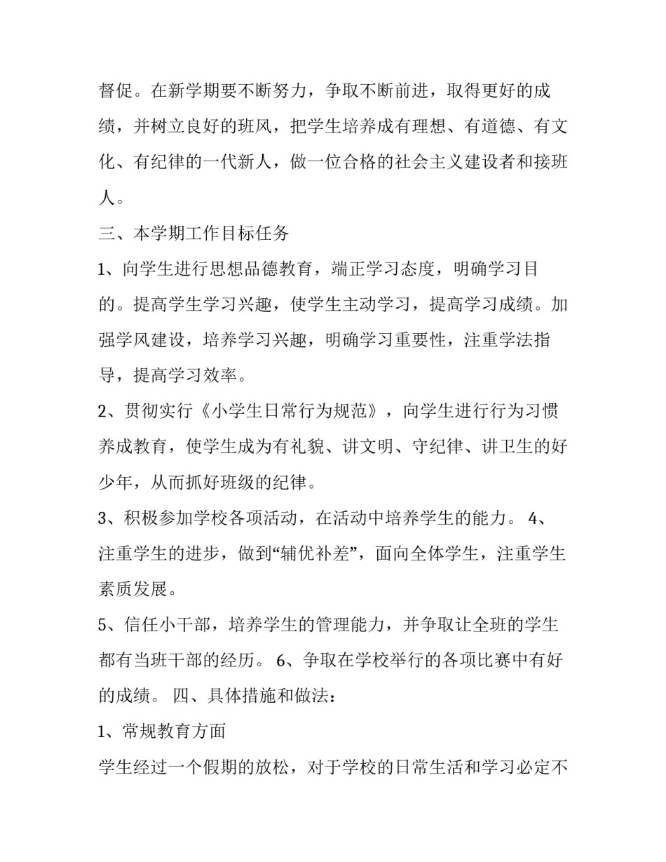 2023年中班新学期班主任工作计划 高一新学期班主任工作计划(19篇)_第2页