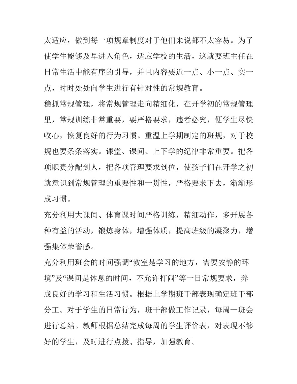 2023年中班新学期班主任工作计划 高一新学期班主任工作计划(19篇)_第3页