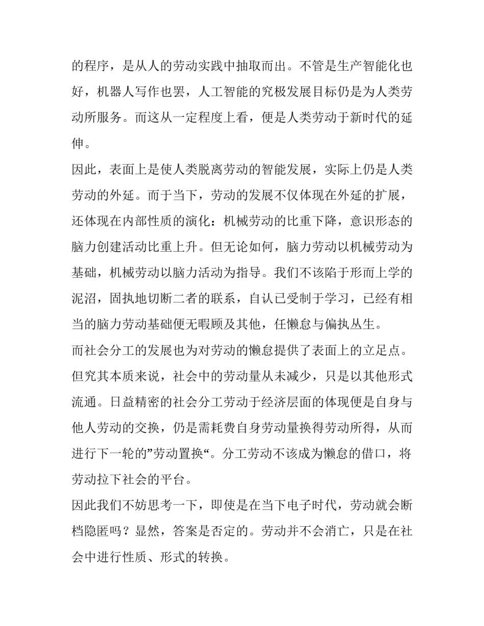 2023年劳动教育演讲稿200字 劳动教育演讲稿500字(5篇)_第2页