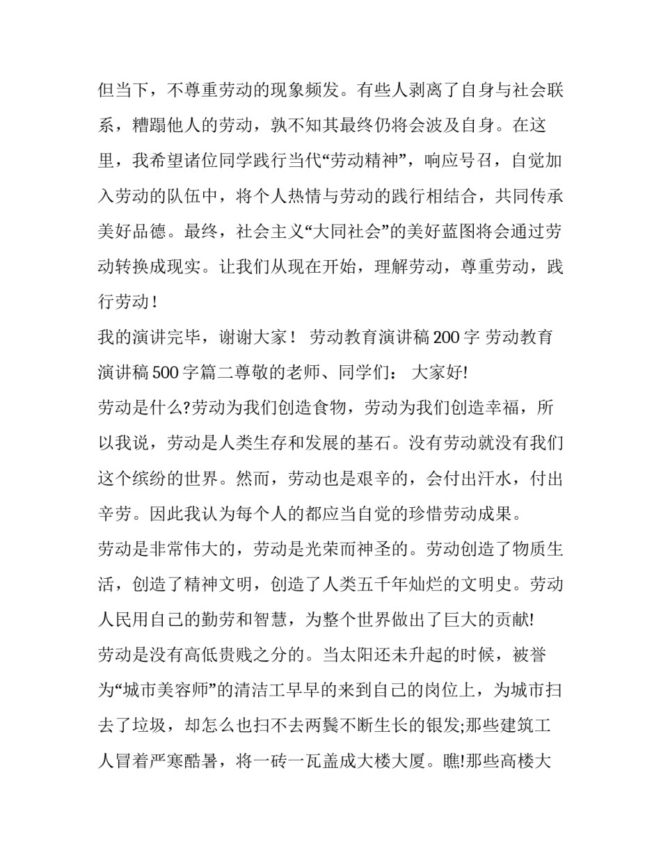 2023年劳动教育演讲稿200字 劳动教育演讲稿500字(5篇)_第3页