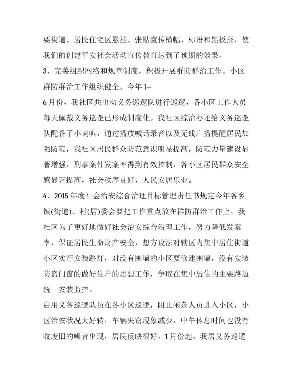 2023年综治述职报告 2023年社会治安综合治理工作述职报告(五篇)_第2页