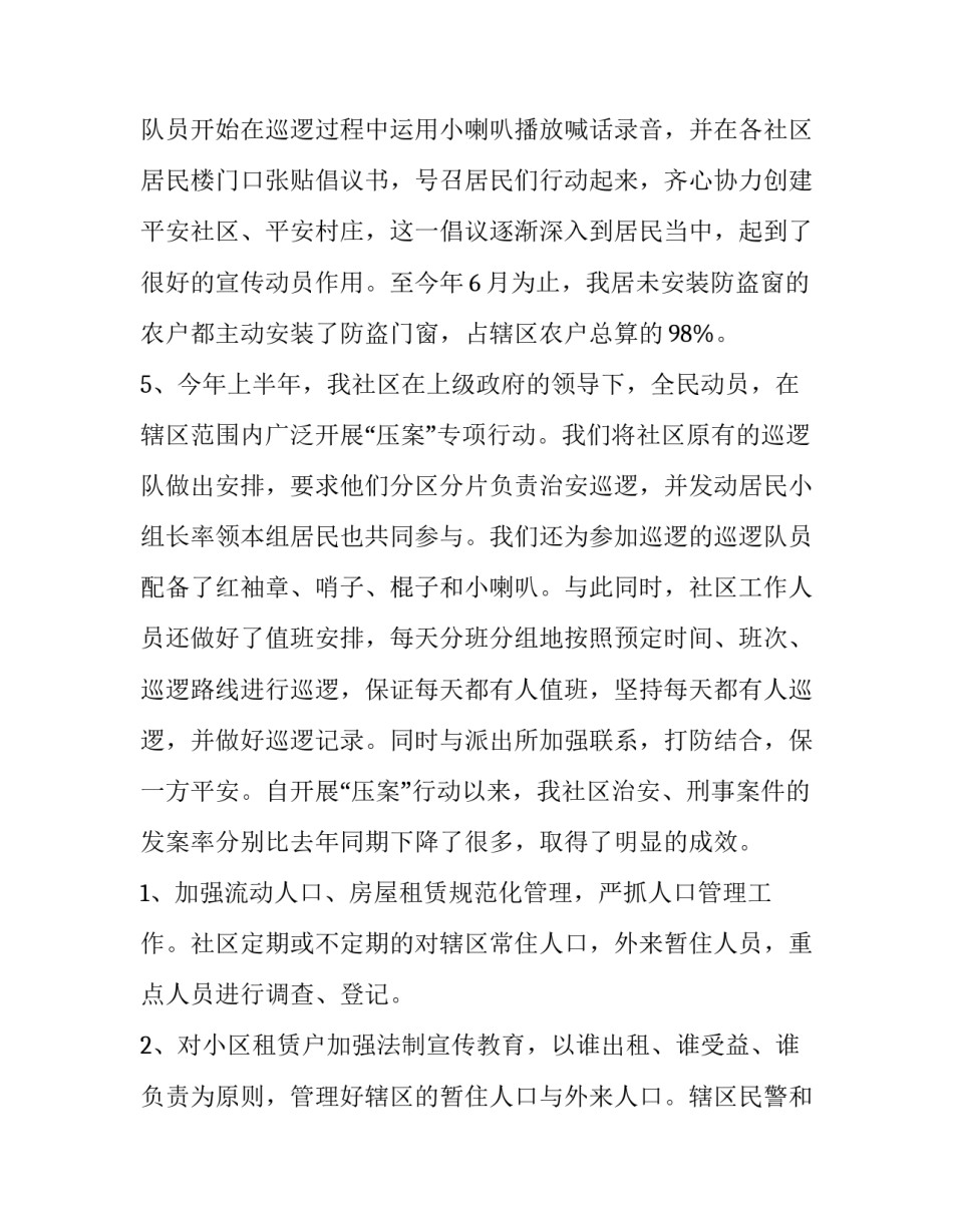 2023年综治述职报告 2023年社会治安综合治理工作述职报告(五篇)_第3页