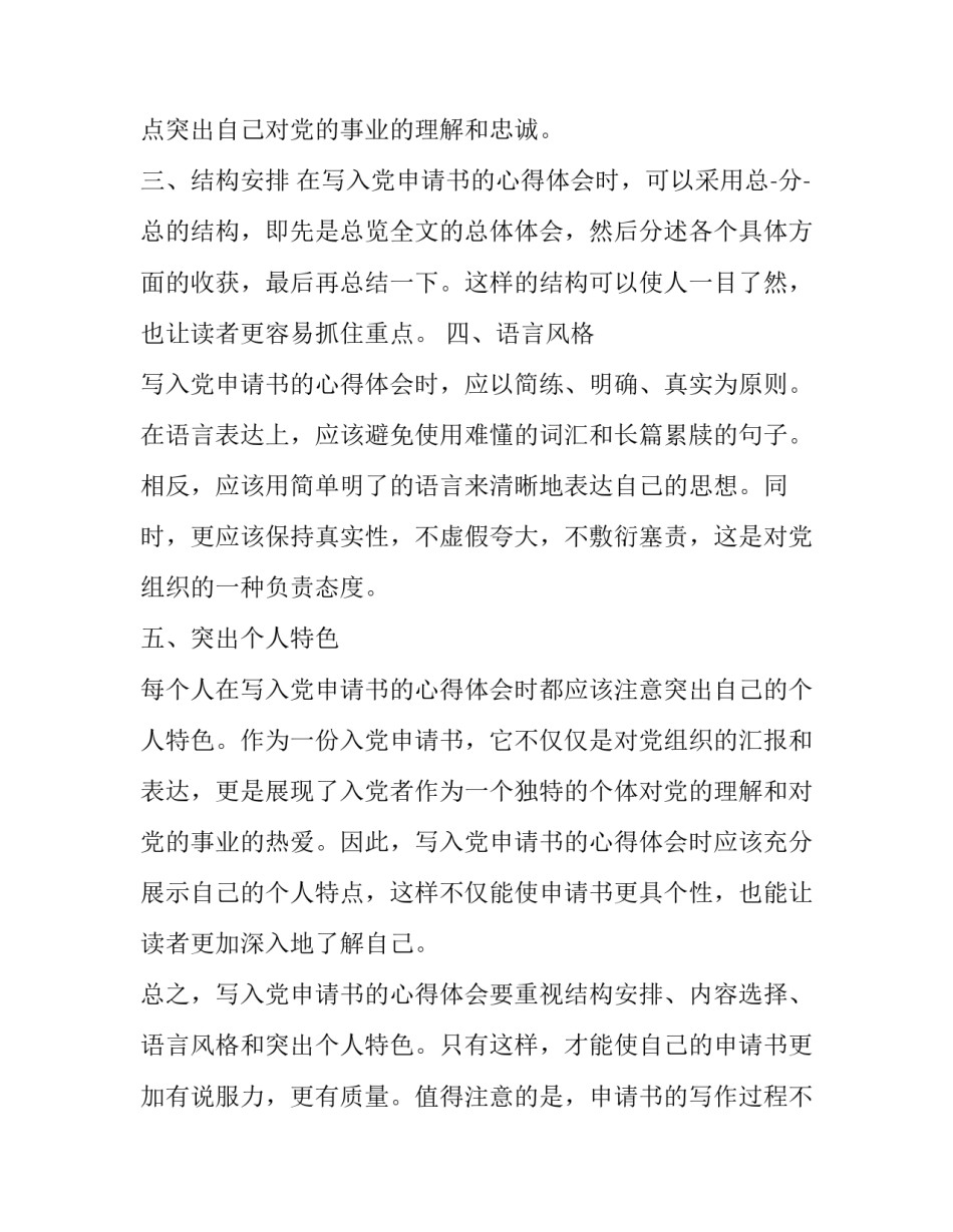 2023年申请书 心得体会入党申请书(模板5篇)_第2页