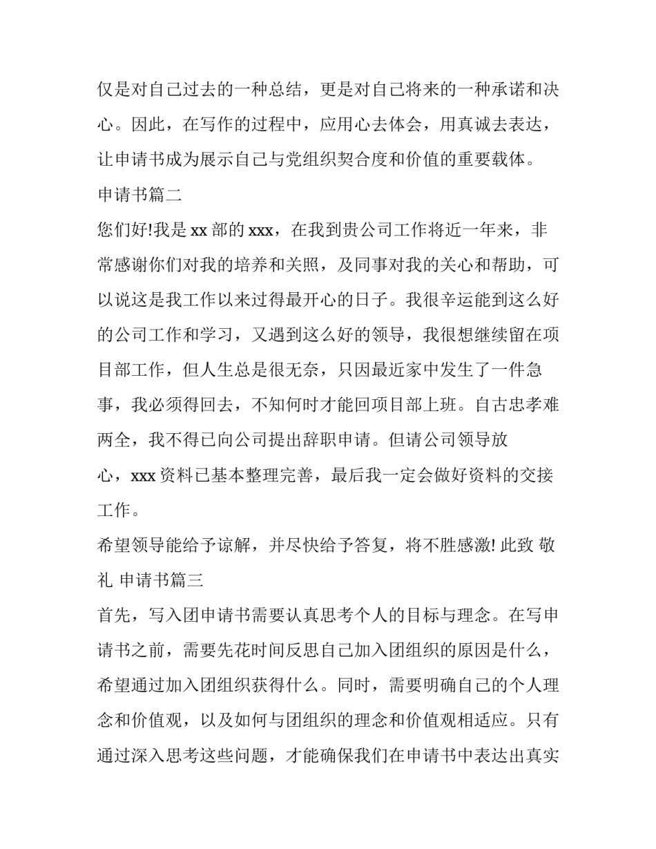 2023年申请书 心得体会入党申请书(模板5篇)_第3页