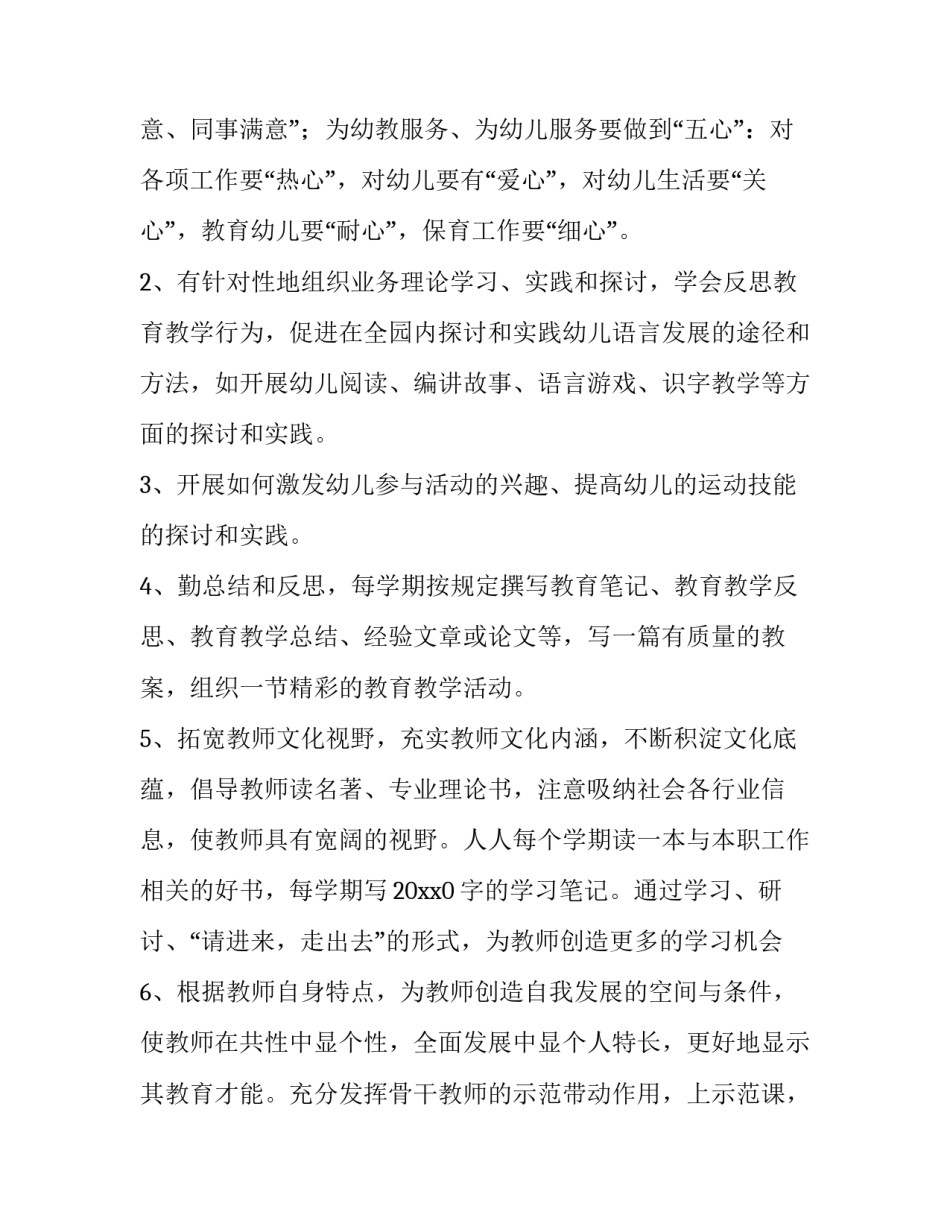 最新幼儿园教师工作计划春季 幼儿园教师工作计划 个人中班(13篇)_第2页