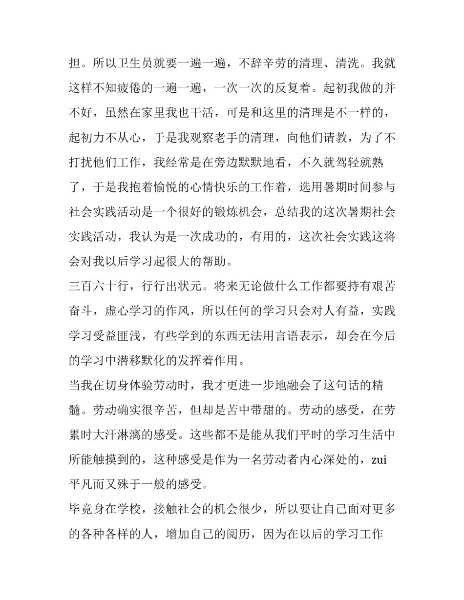 高中社会实践报告50字 高中社会实践报告50字左右(六篇)_第2页