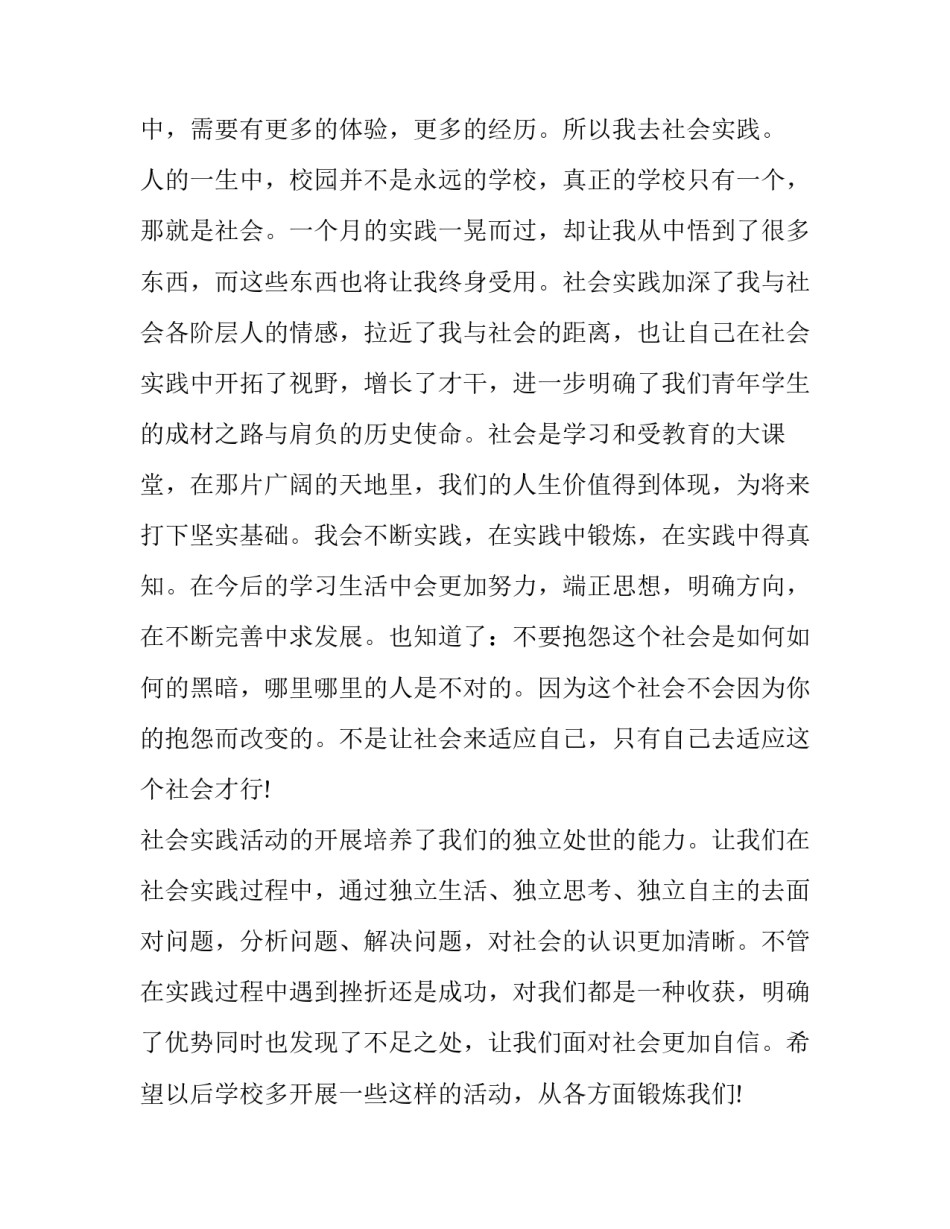 高中社会实践报告50字 高中社会实践报告50字左右(六篇)_第3页