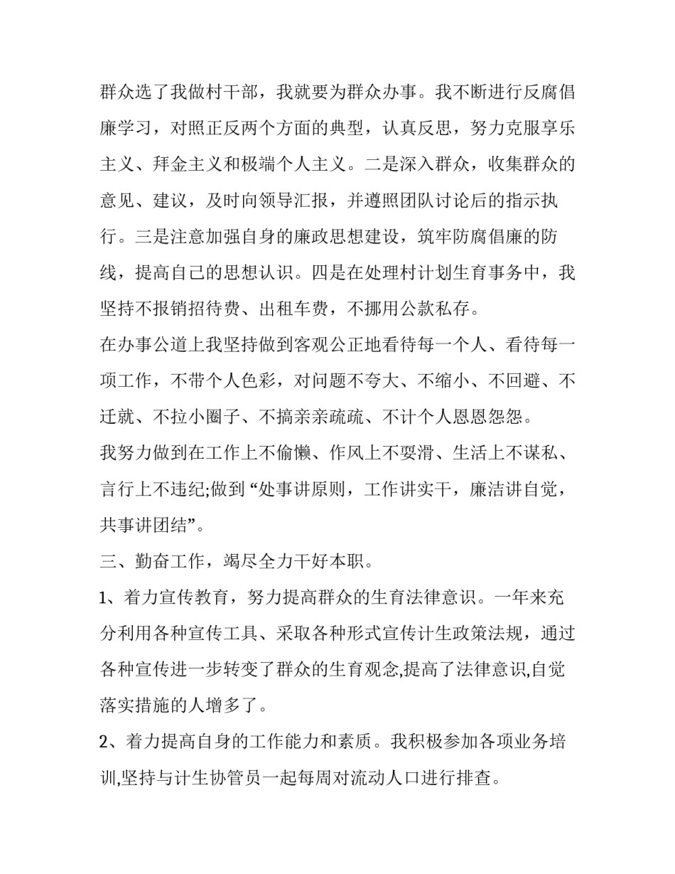 妇女主任演讲稿十网(汇总5篇)_第2页