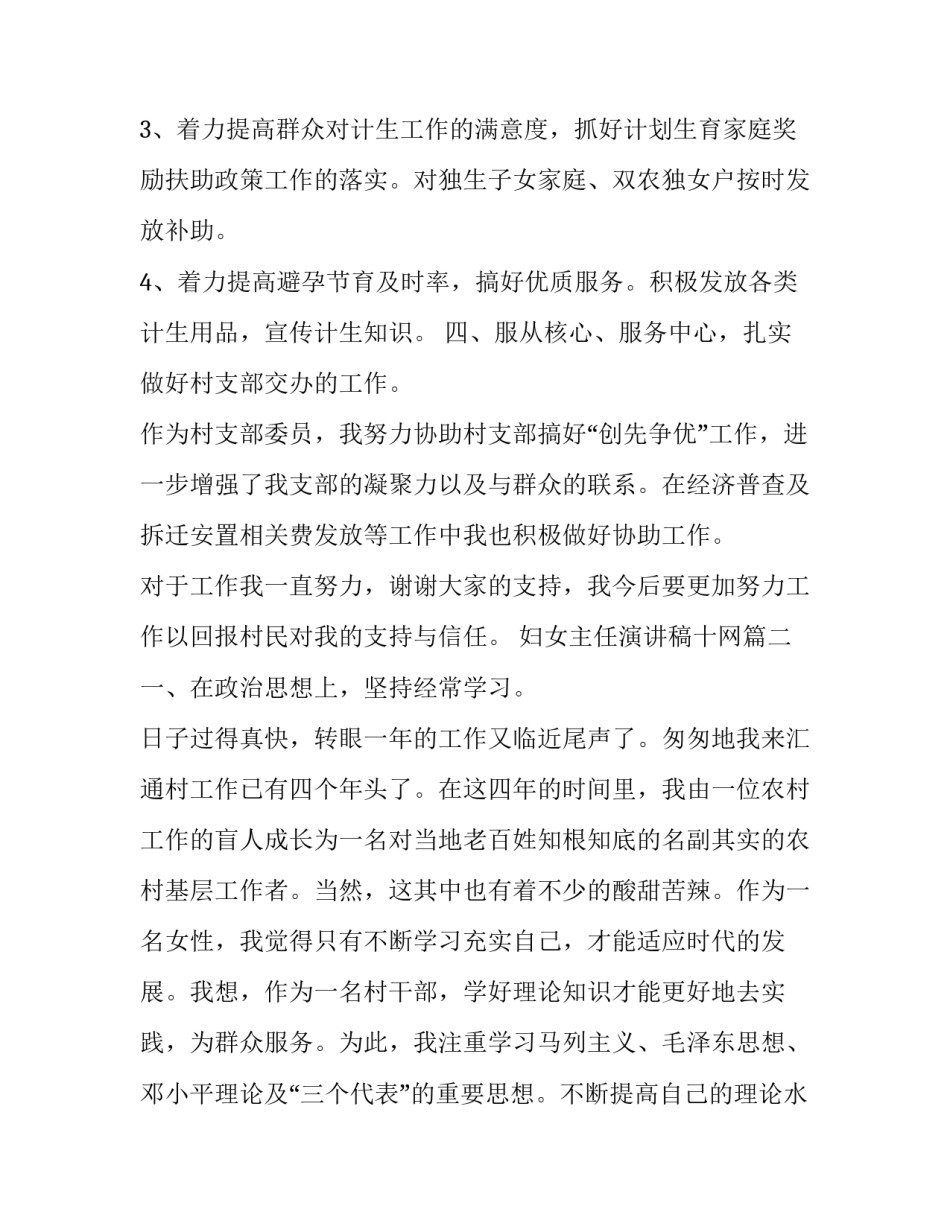 妇女主任演讲稿十网(汇总5篇)_第3页