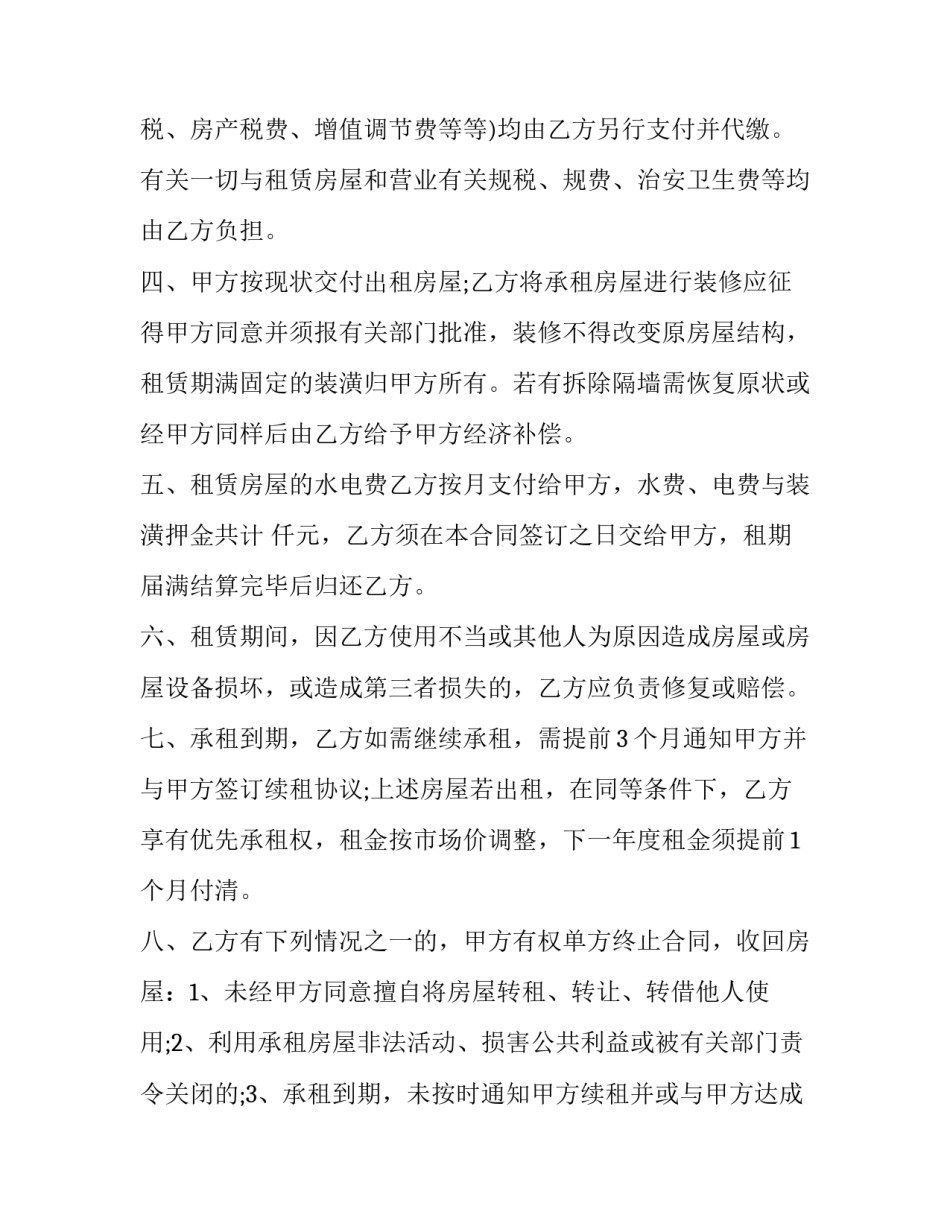 最新房屋租赁合同无效情形 房屋租赁无效合同的例子优秀_第3页