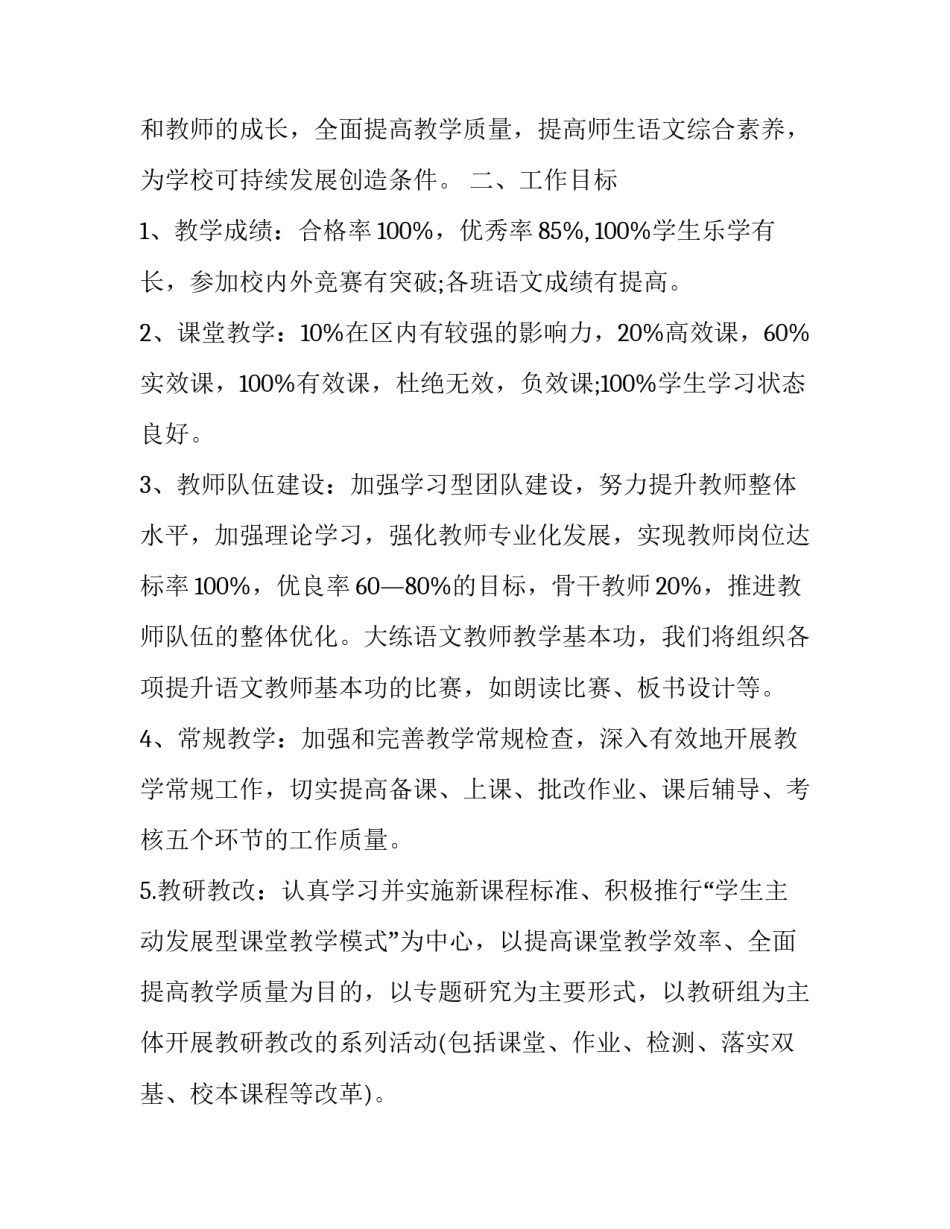2023年初中语文教师个人教研工作计划 初中语文组教研计划(十七篇)_第2页