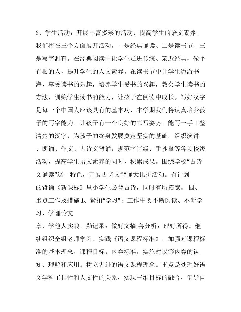 2023年初中语文教师个人教研工作计划 初中语文组教研计划(十七篇)_第3页