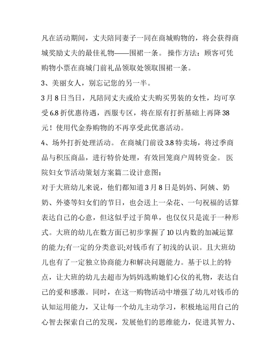 医院妇女节活动策划方案(五篇)_第2页