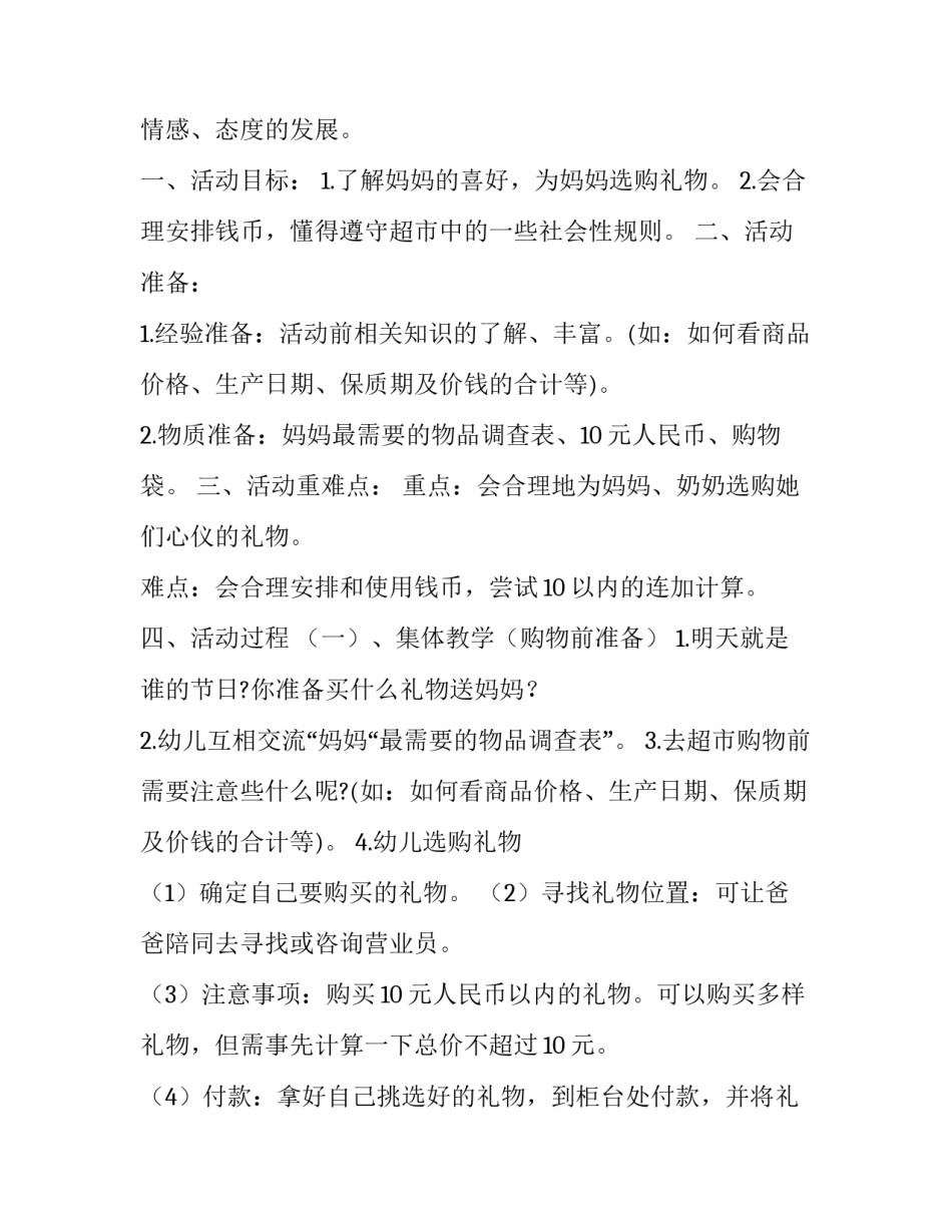 医院妇女节活动策划方案(五篇)_第3页