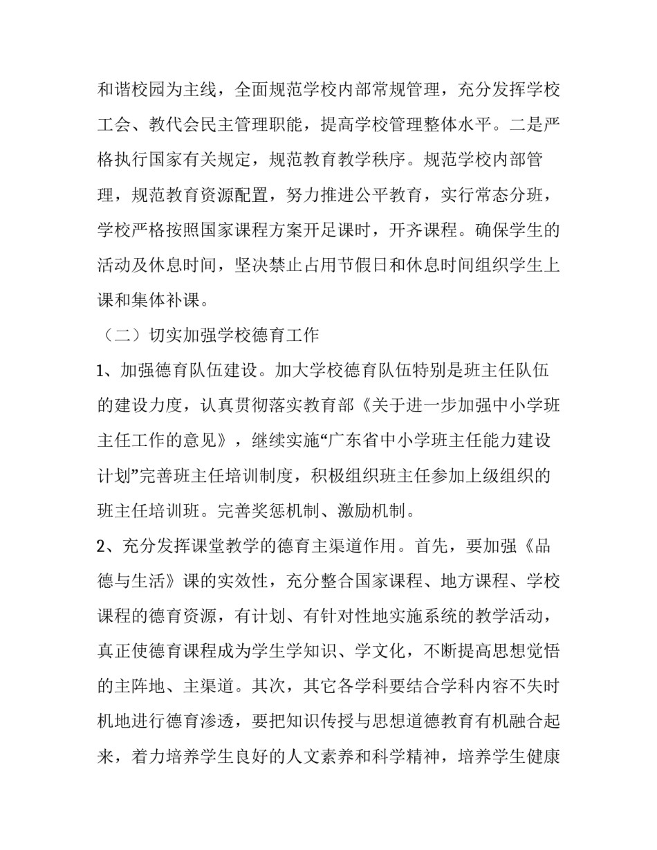 学校教育工作计划例文(20篇)_第3页