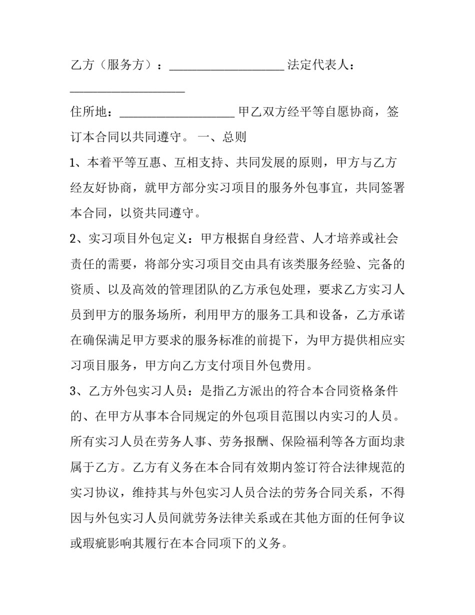 2023年企业服务外包合同(59篇)_第3页