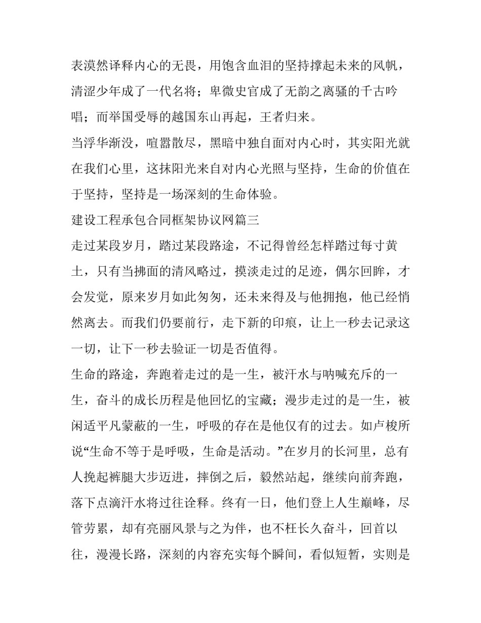 2023年建设工程承包合同框架协议网(通用7篇)_第3页