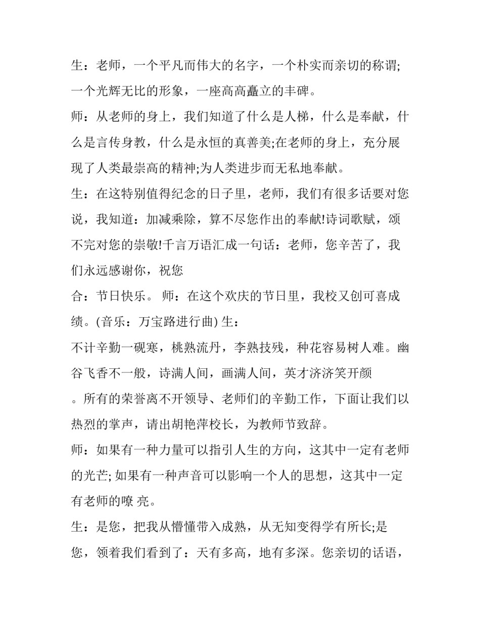 学校教师节活动主持词 学校教师节活动主持词单人(三篇)_第2页
