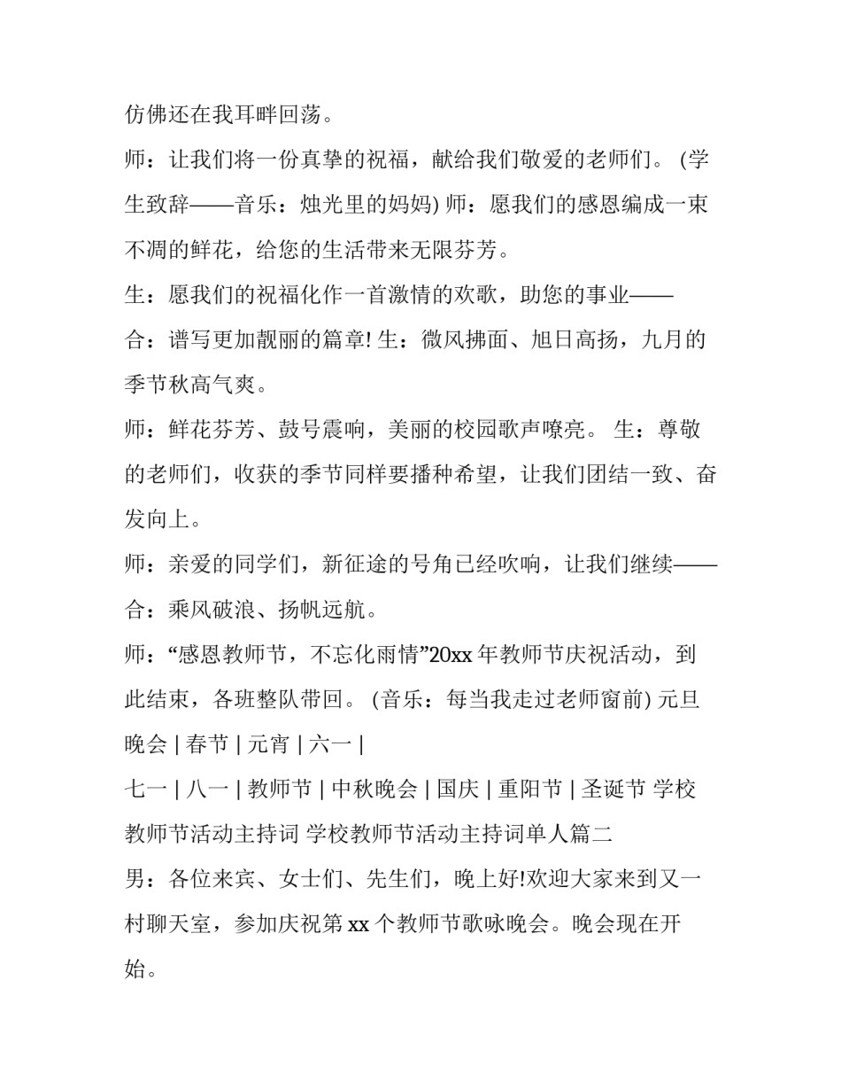 学校教师节活动主持词 学校教师节活动主持词单人(三篇)_第3页