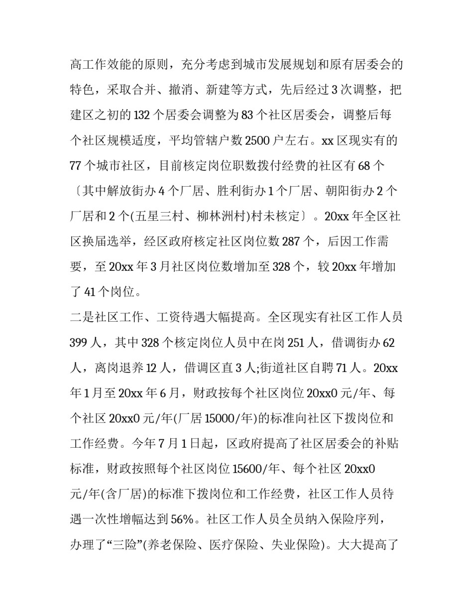 2023年下沉社区调研报告 2023年党员下沉社区总结(十四篇)_第2页