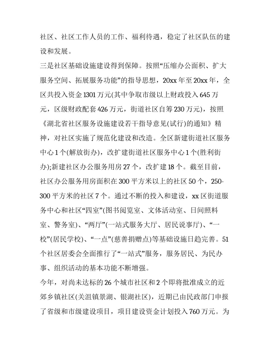 2023年下沉社区调研报告 2023年党员下沉社区总结(十四篇)_第3页