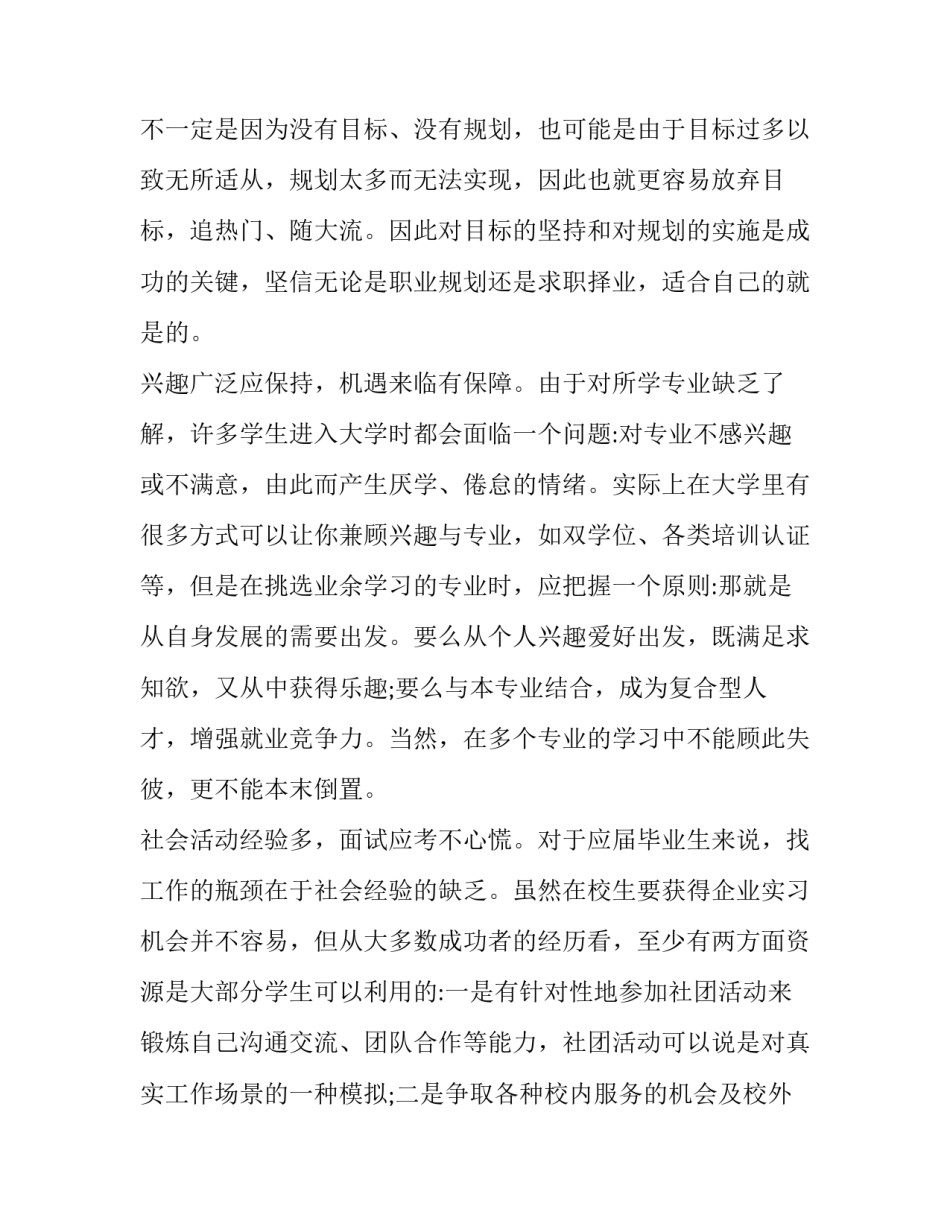 2023年大学生的调研报告内容 2023年毕业生调研报告(十一篇)_第3页