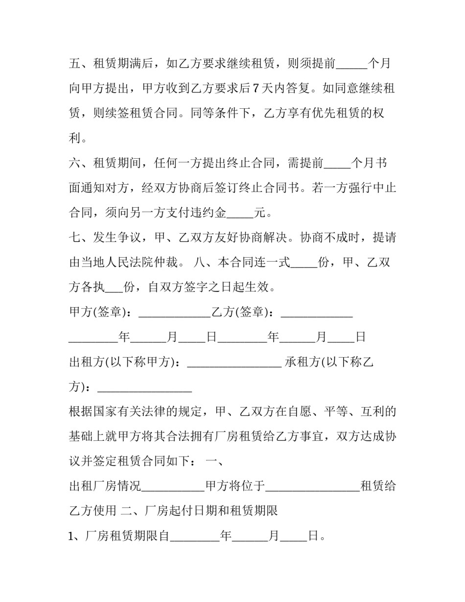 最新工程机械租赁合同(25篇)_第2页