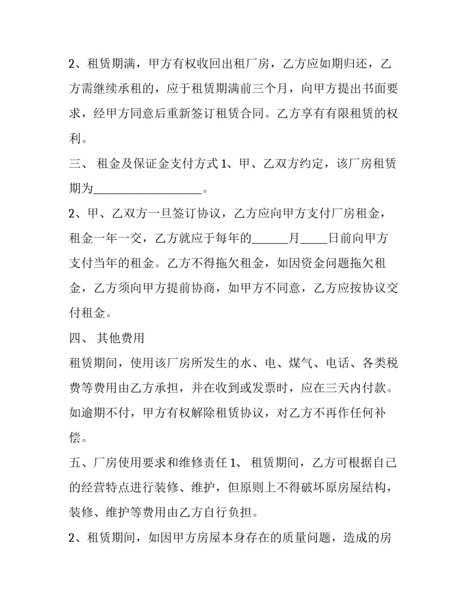 最新工程机械租赁合同(25篇)_第3页