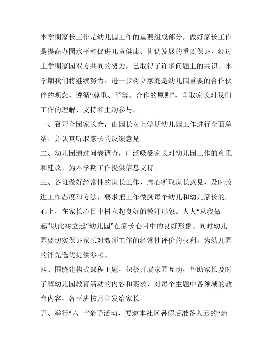 2023年幼儿学期家长工作计划中班(十四篇)_第3页