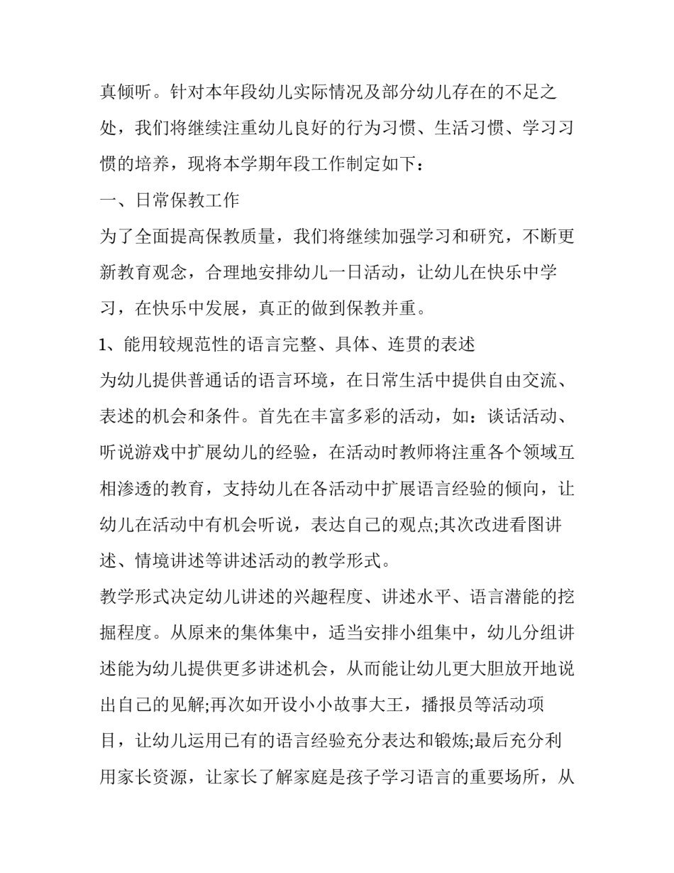 2023年秋季大大班班级工作计划 2023秋季大班班级工作计划(3篇)_第2页