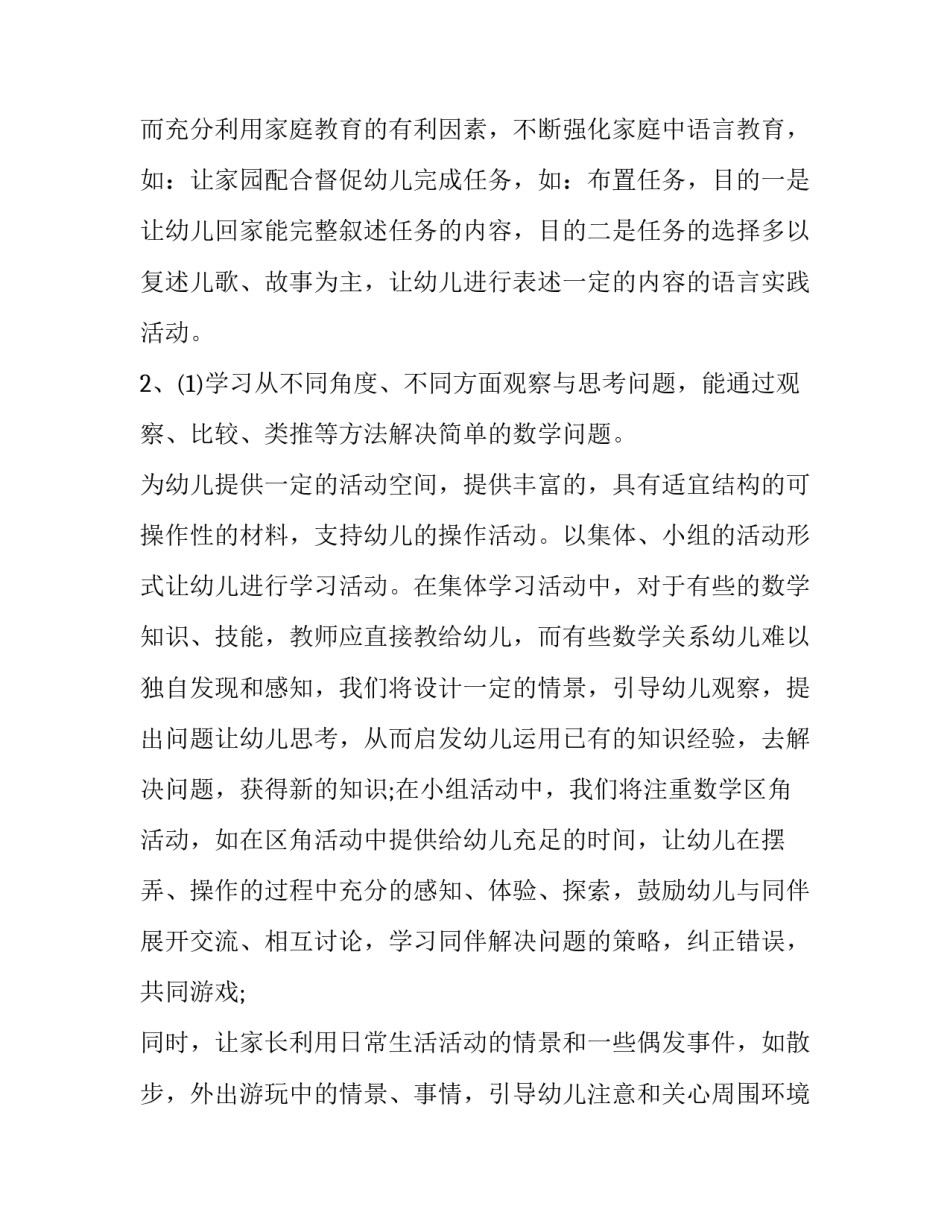 2023年秋季大大班班级工作计划 2023秋季大班班级工作计划(3篇)_第3页