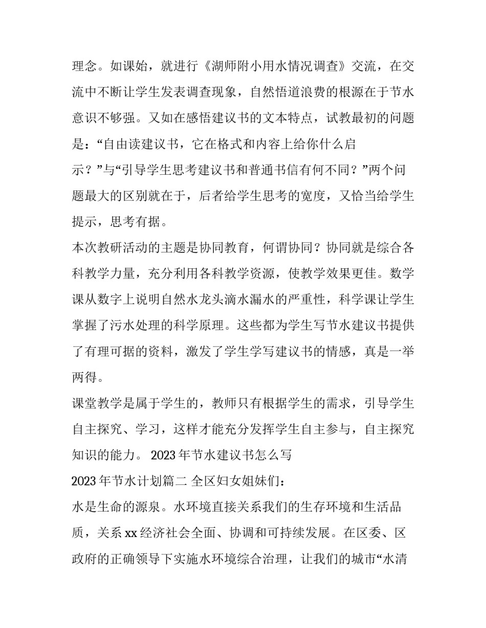 2023年节水建议书怎么写 2023年节水计划(12篇)_第2页