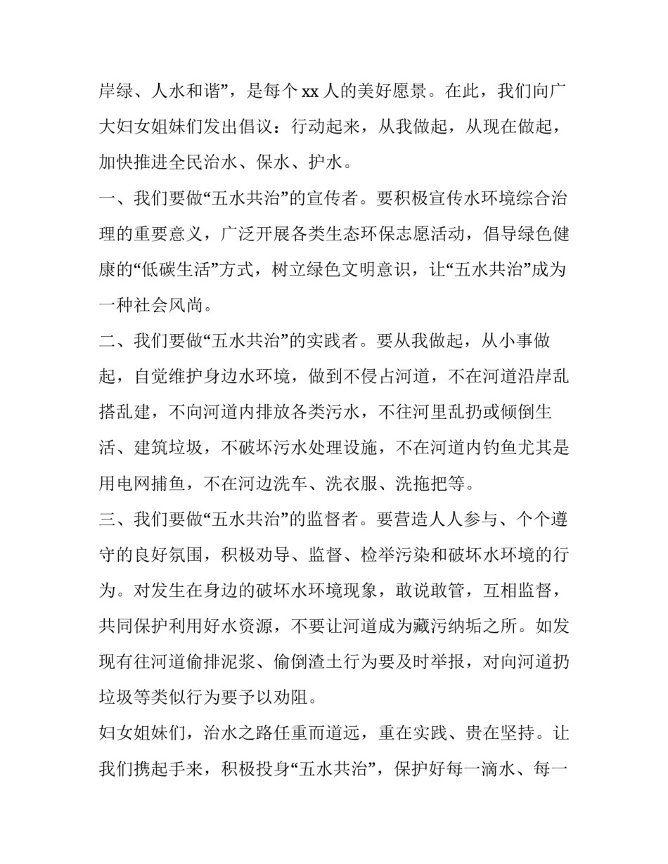 2023年节水建议书怎么写 2023年节水计划(12篇)_第3页