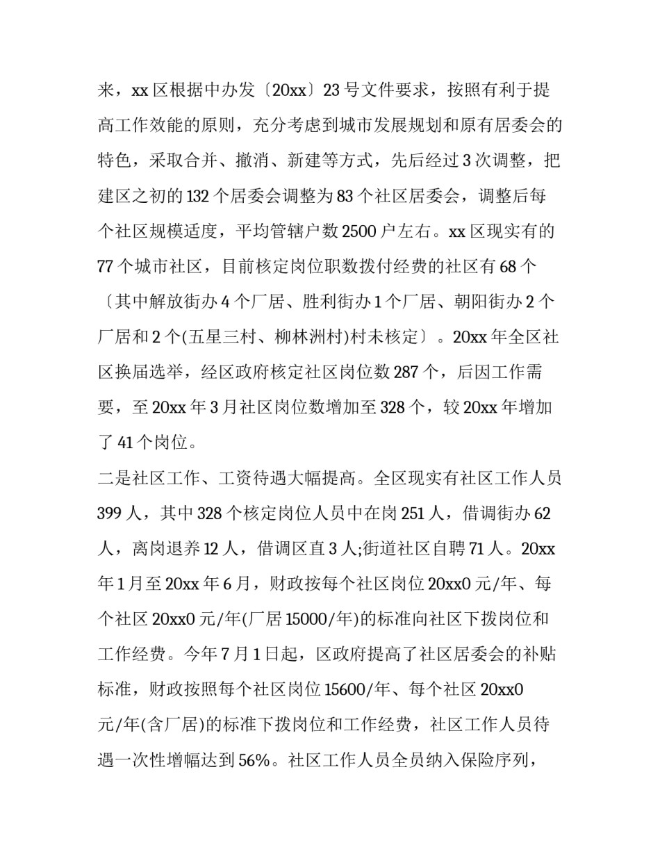 2023年平安社区调研报告 2023年平安社区调研报告怎么写(14篇)_第2页
