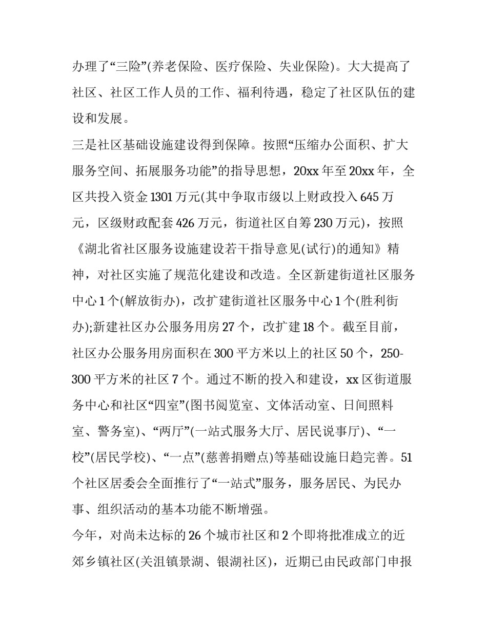 2023年平安社区调研报告 2023年平安社区调研报告怎么写(14篇)_第3页
