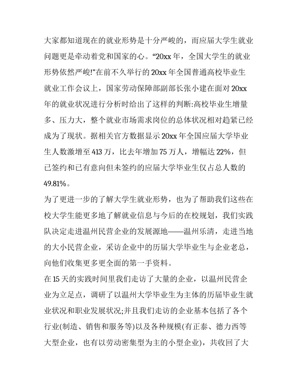 2023年大学生调研报告3000字 2023年大学生社会实践报告3000字范文(15篇)_第2页