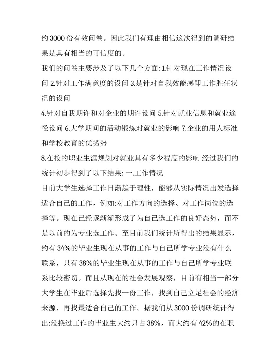 2023年大学生调研报告3000字 2023年大学生社会实践报告3000字范文(15篇)_第3页