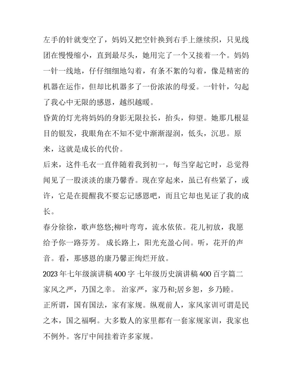 2023年七年级演讲稿400字 七年级历史演讲稿400百字(6篇)_第2页