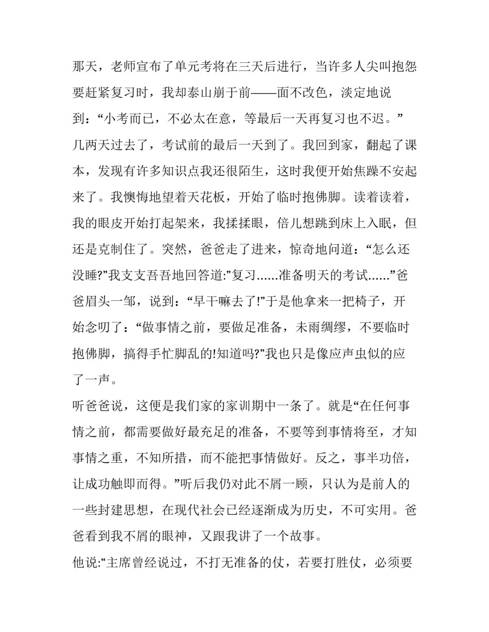 2023年七年级演讲稿400字 七年级历史演讲稿400百字(6篇)_第3页