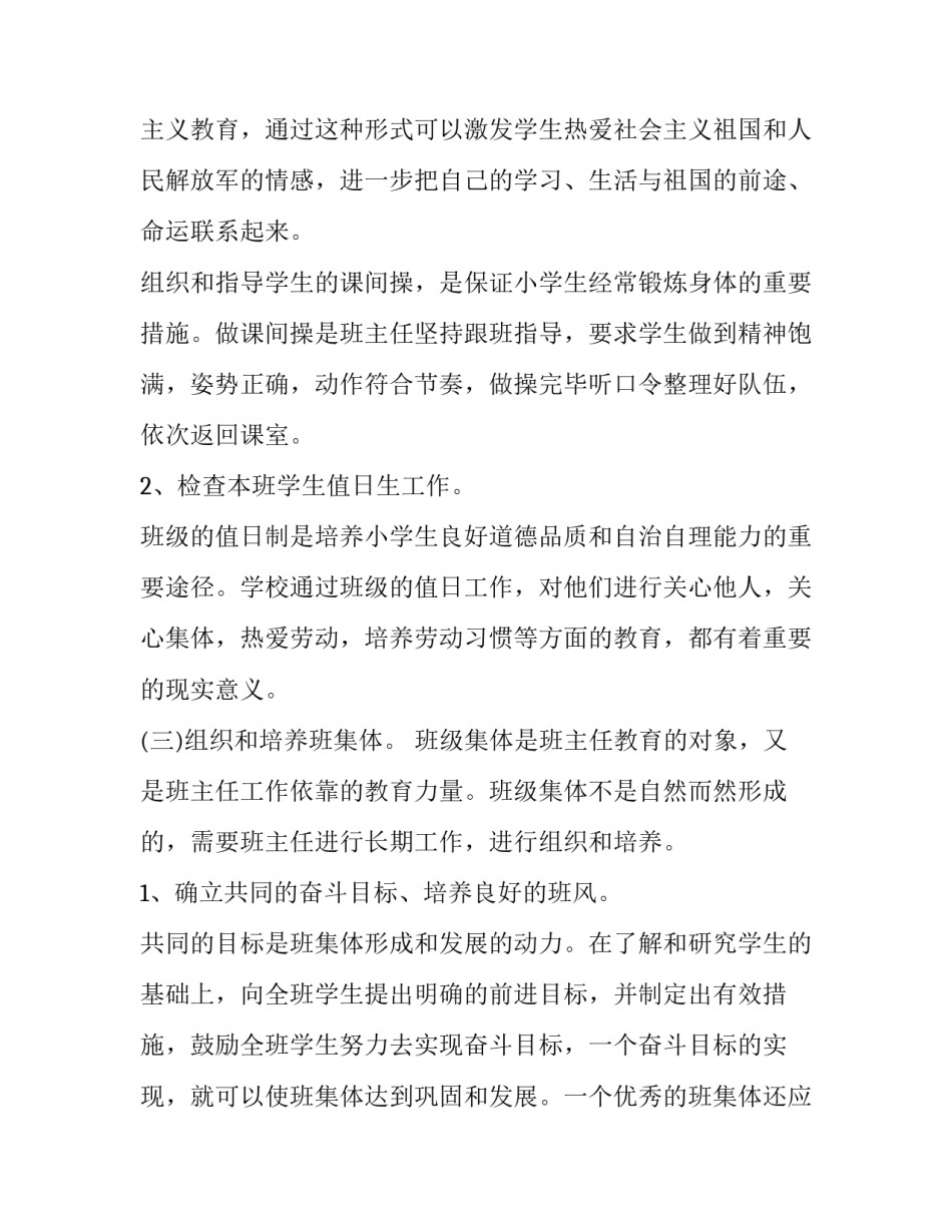 最新小学三年级班主任工作计划第二学期(二十四篇)_第3页