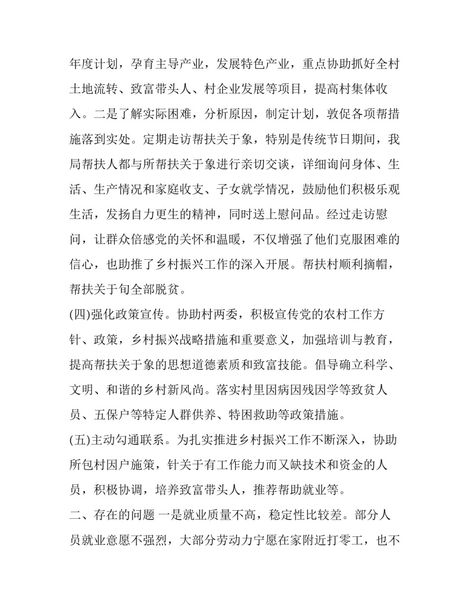 乡村振兴生态环保工作计划(39篇)_第2页