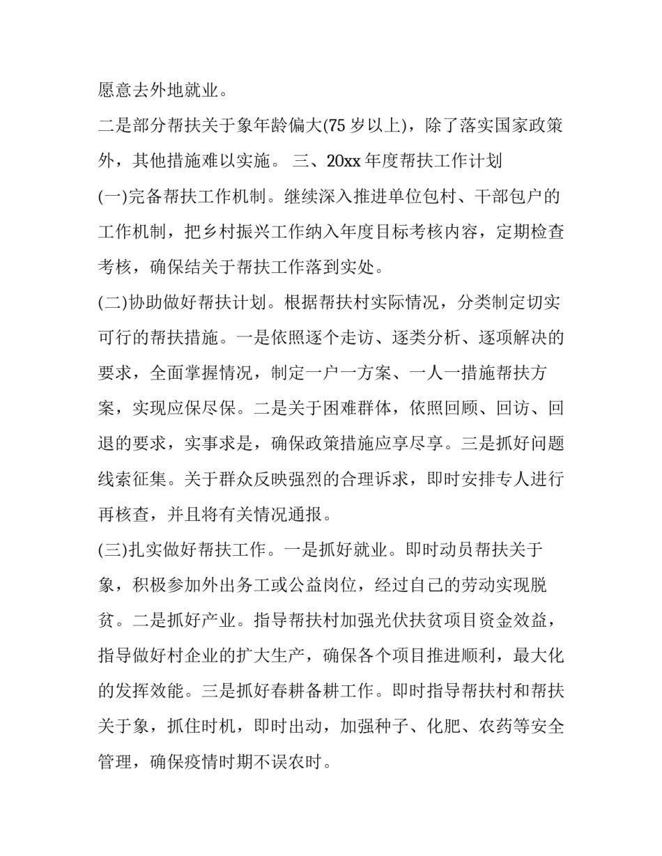 乡村振兴生态环保工作计划(39篇)_第3页