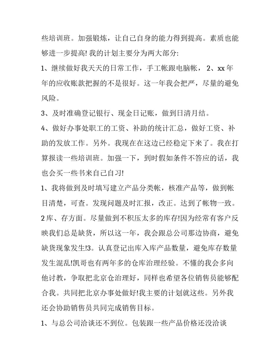 最新装修公司销售工作计划(十五篇)_第2页