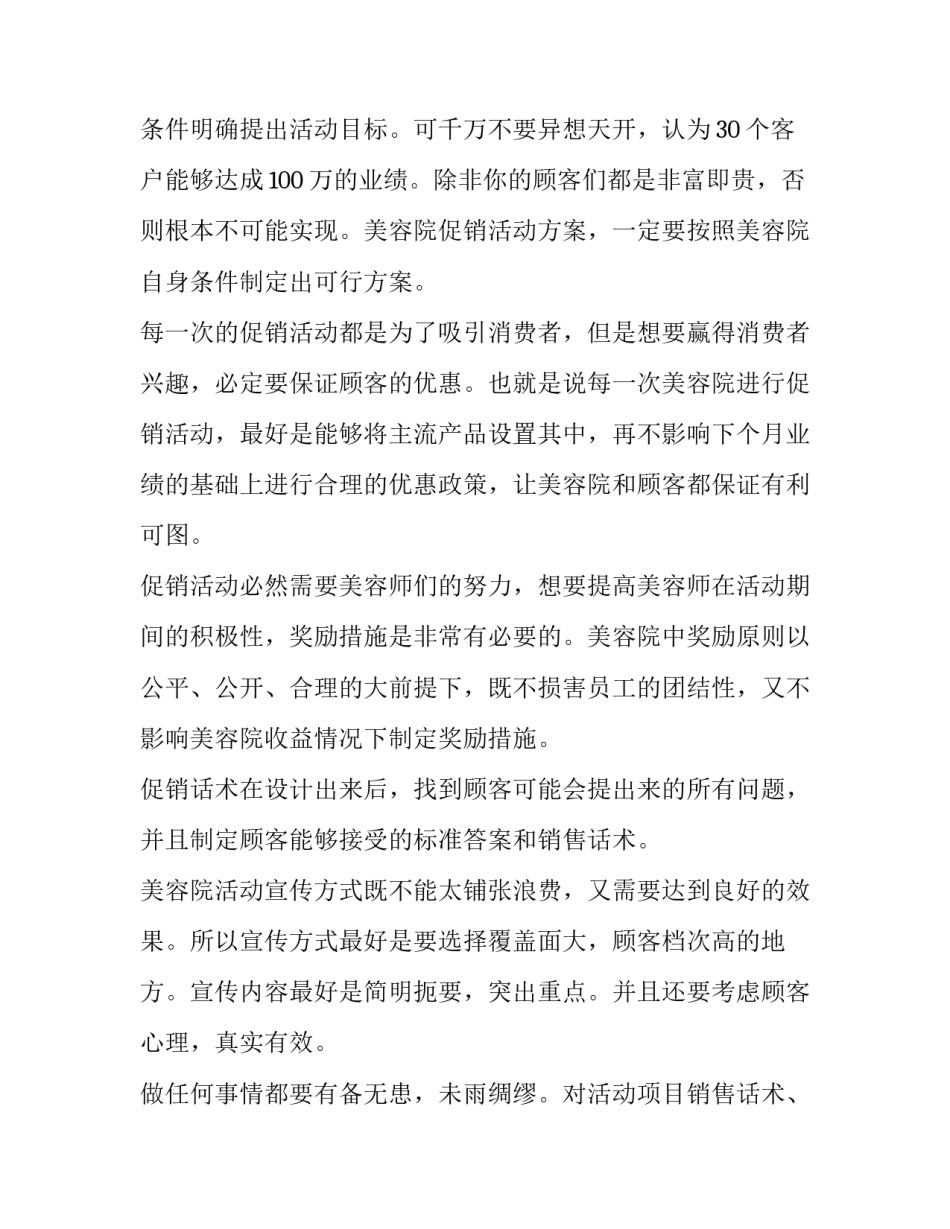 美容院促销活动方案(优秀9篇)_第2页