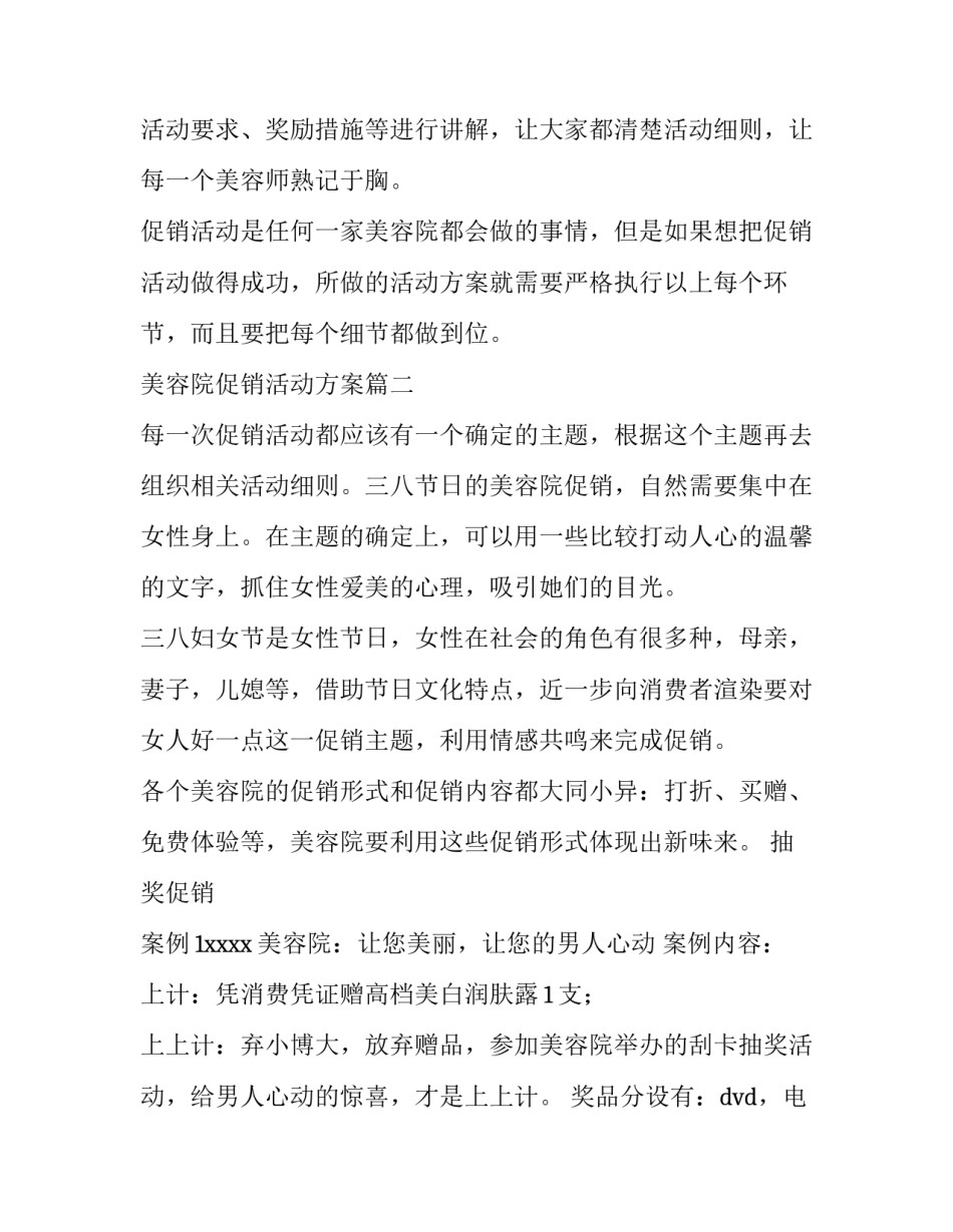 美容院促销活动方案(优秀9篇)_第3页