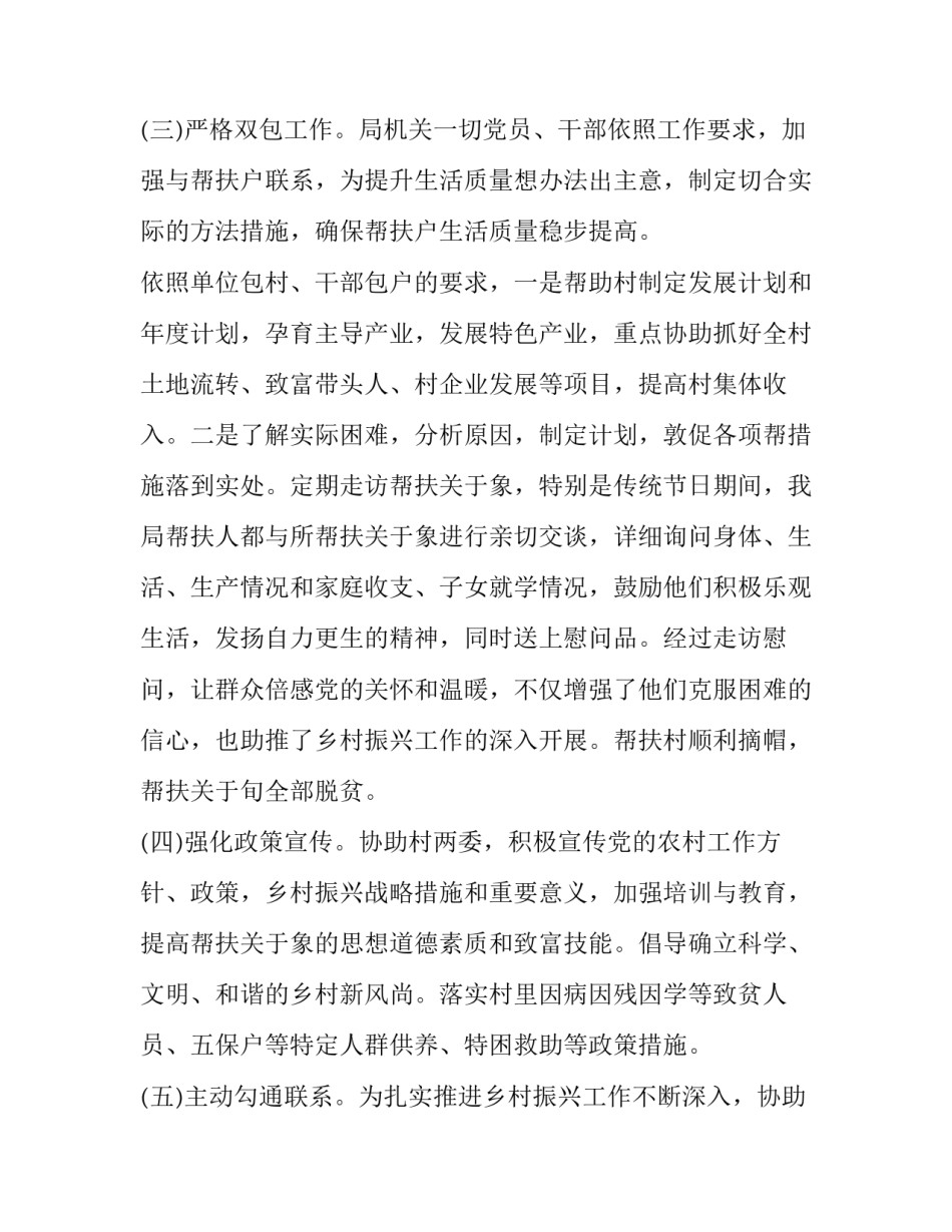 乡村振兴生态环保工作计划方案 乡村振兴环境保护规划(39篇)_第2页