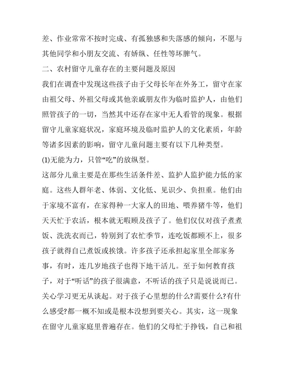 2023年农村调研报告课题 2023年农村调研报告课题怎么写(十四篇)_第2页