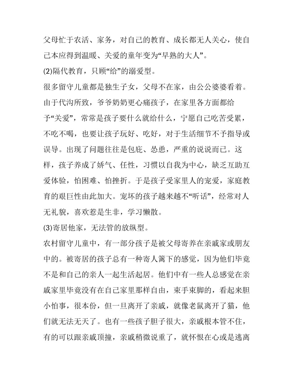 2023年农村调研报告课题 2023年农村调研报告课题怎么写(十四篇)_第3页